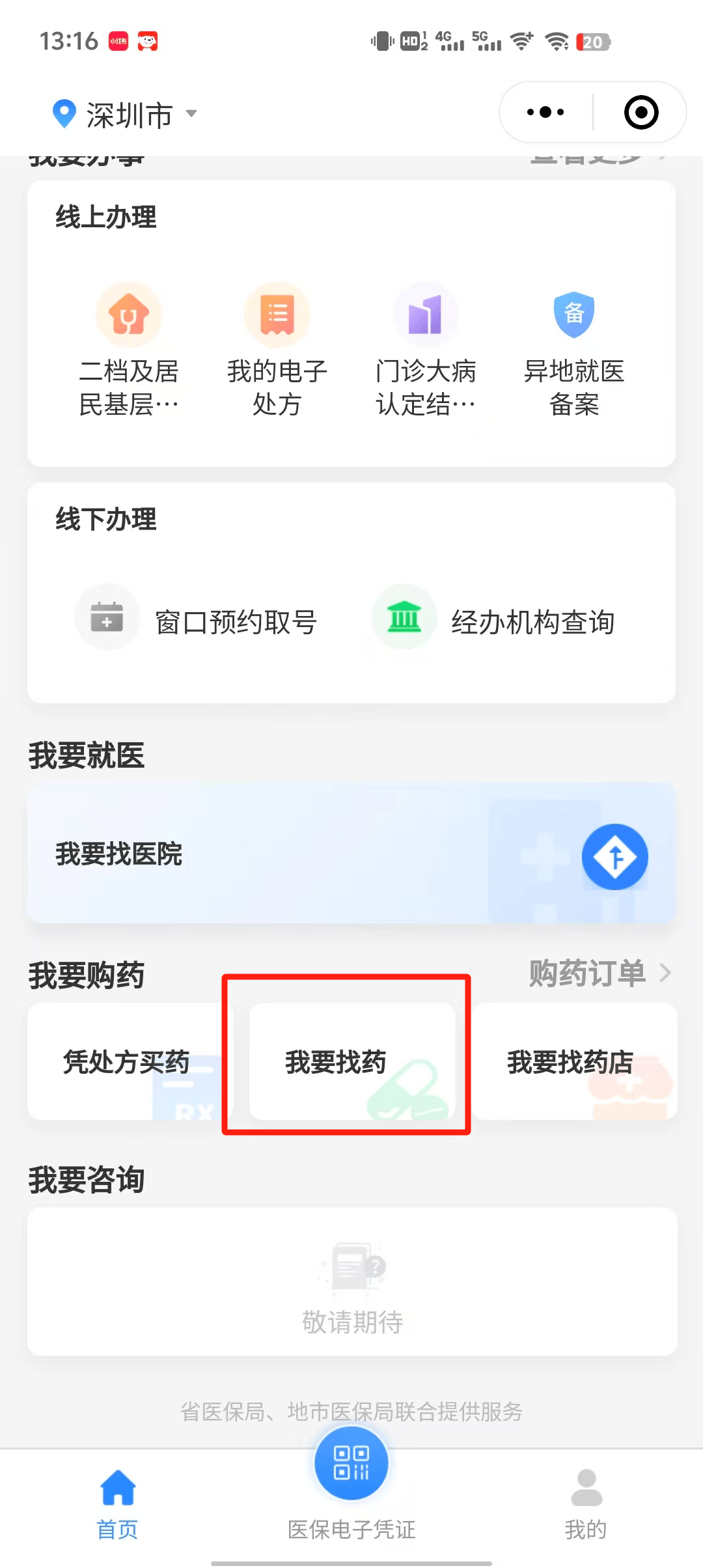 东阳深圳医保卡提现代办联系方式(深圳哪里有医保提现的地方)