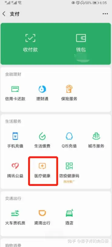 东阳医保卡余额怎么转到微信余额(医保卡余额怎么转给家人怎么操作)