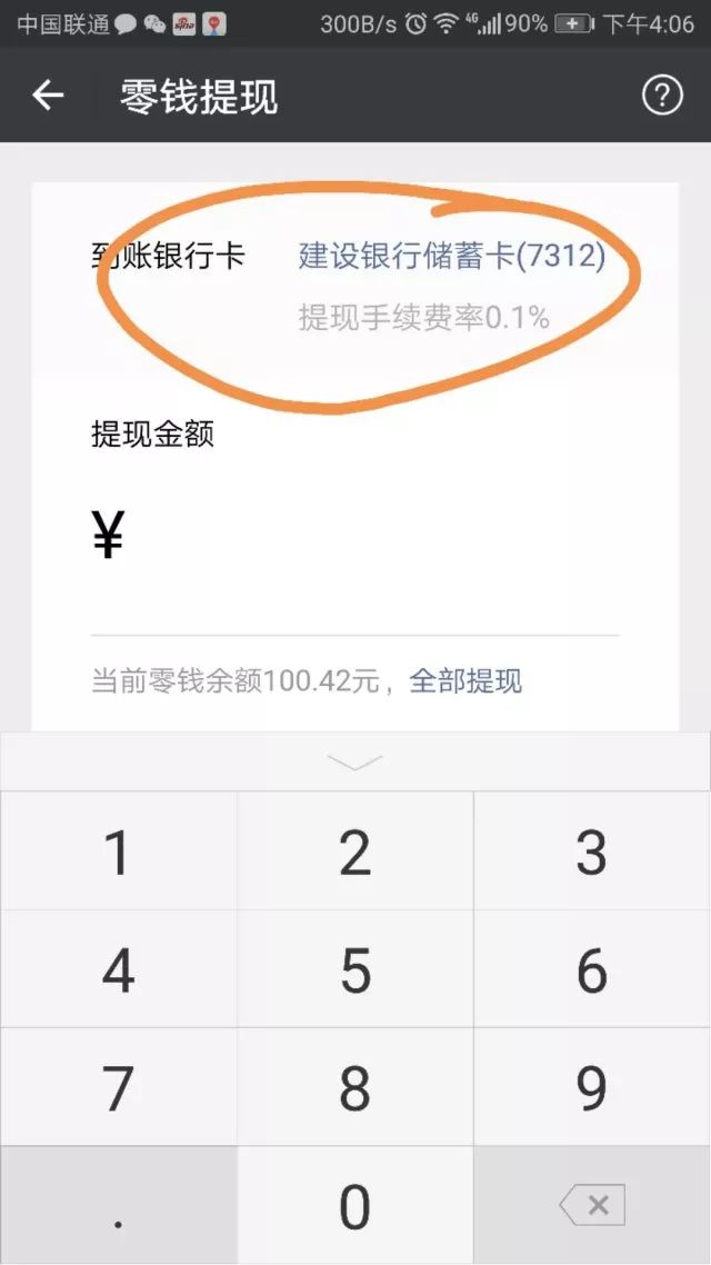 东阳医保卡余额提现微信有限额吗(医保卡余额提现微信有限额吗怎么办)