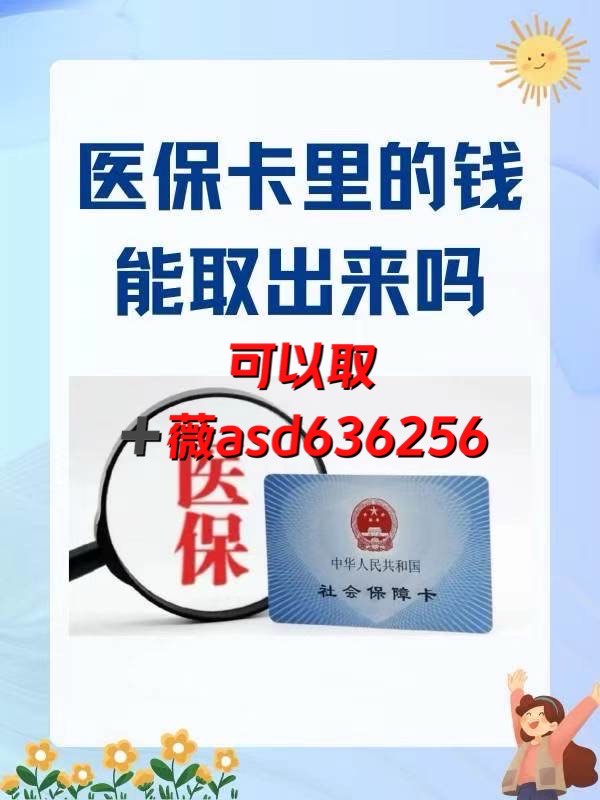 东阳如何提取医保卡(谁能提供如何提取医保卡里的个人账户余额？)