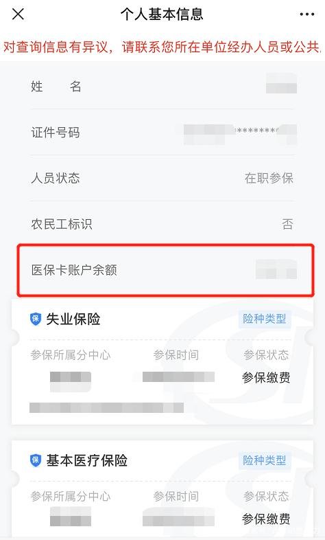 东阳医保卡现金渠道查询医保卡号(谁能提供医保卡现金渠道查询医保卡号是什么？)