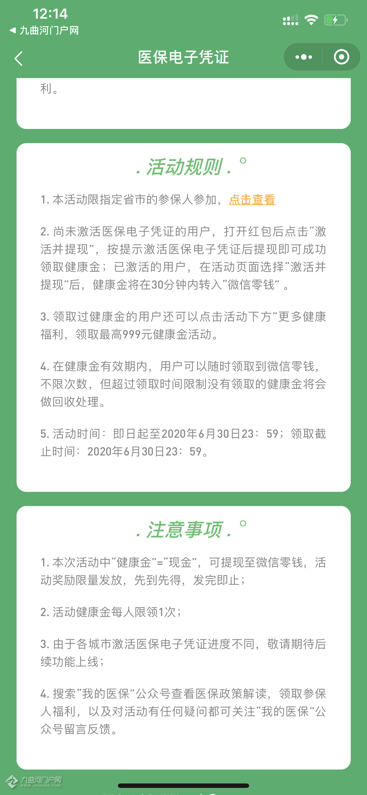 东阳医保卡能微信提现金(谁能提供怎样将医保卡的钱微信提现？)