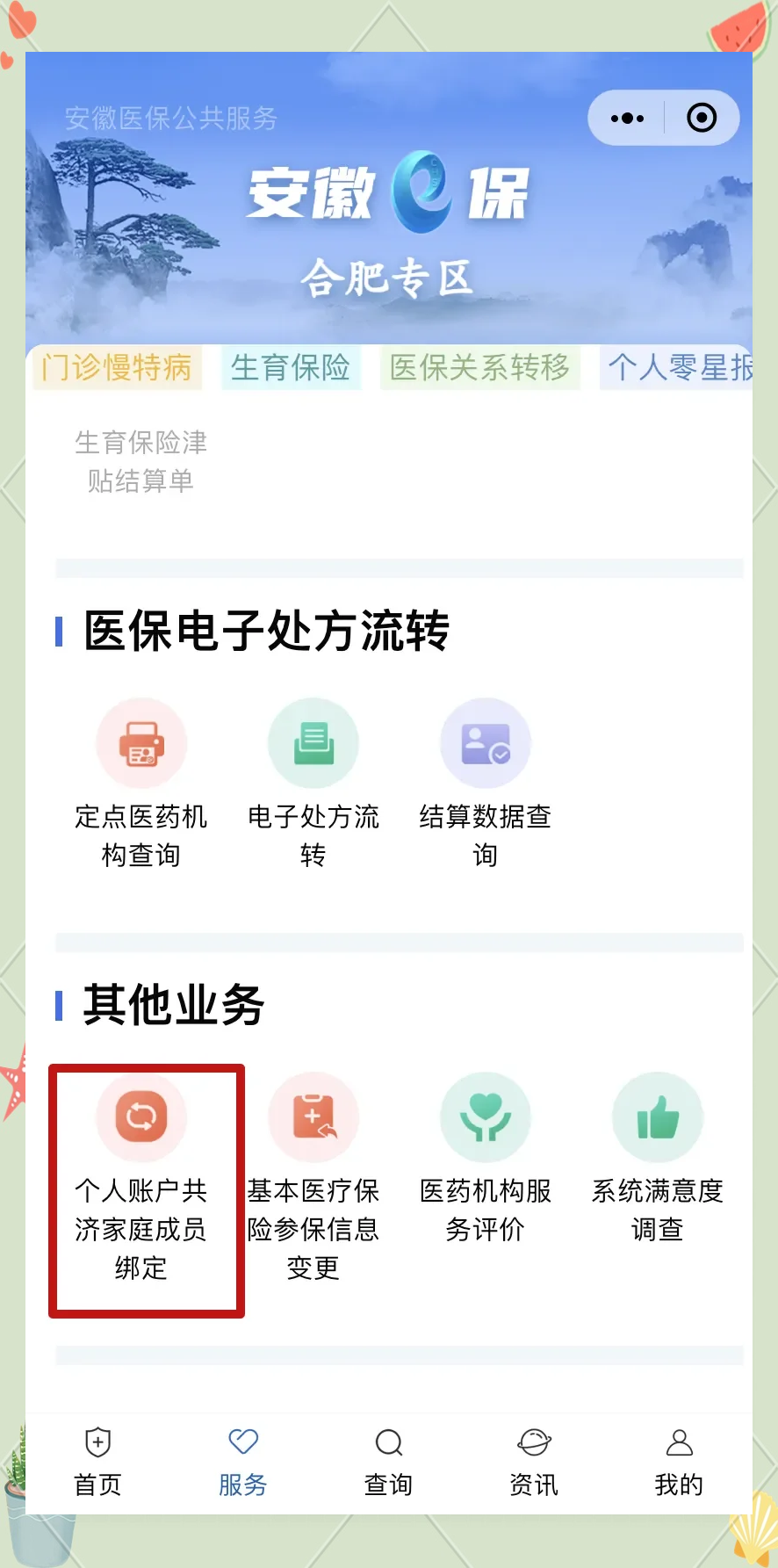 东阳医保卡怎么绑到微信上面(谁能提供医保卡怎么绑到微信上面去？)