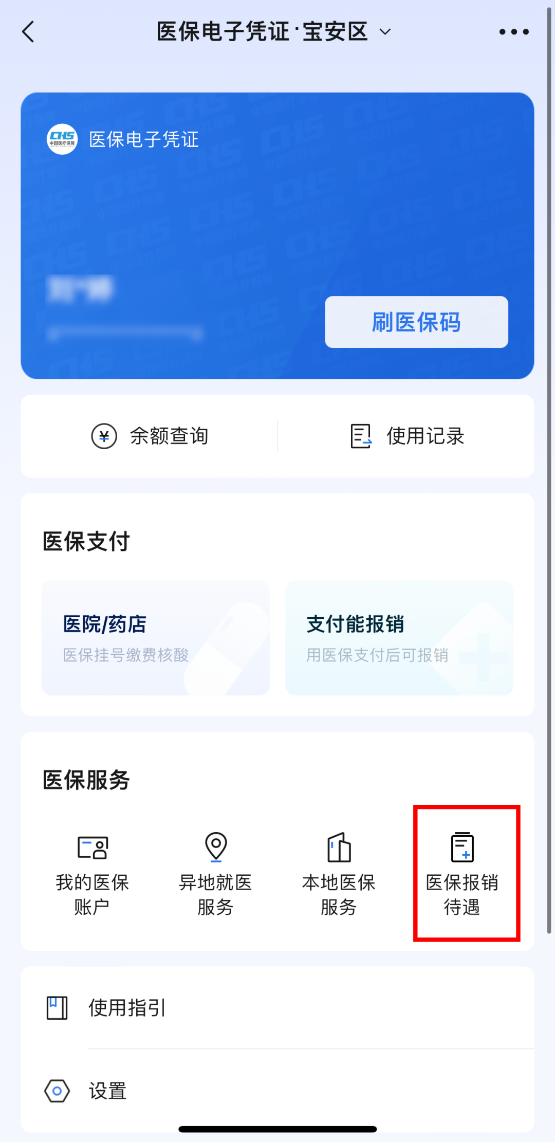 东阳医保卡怎么用微信提现(谁能提供怎么样用医保卡提现？)