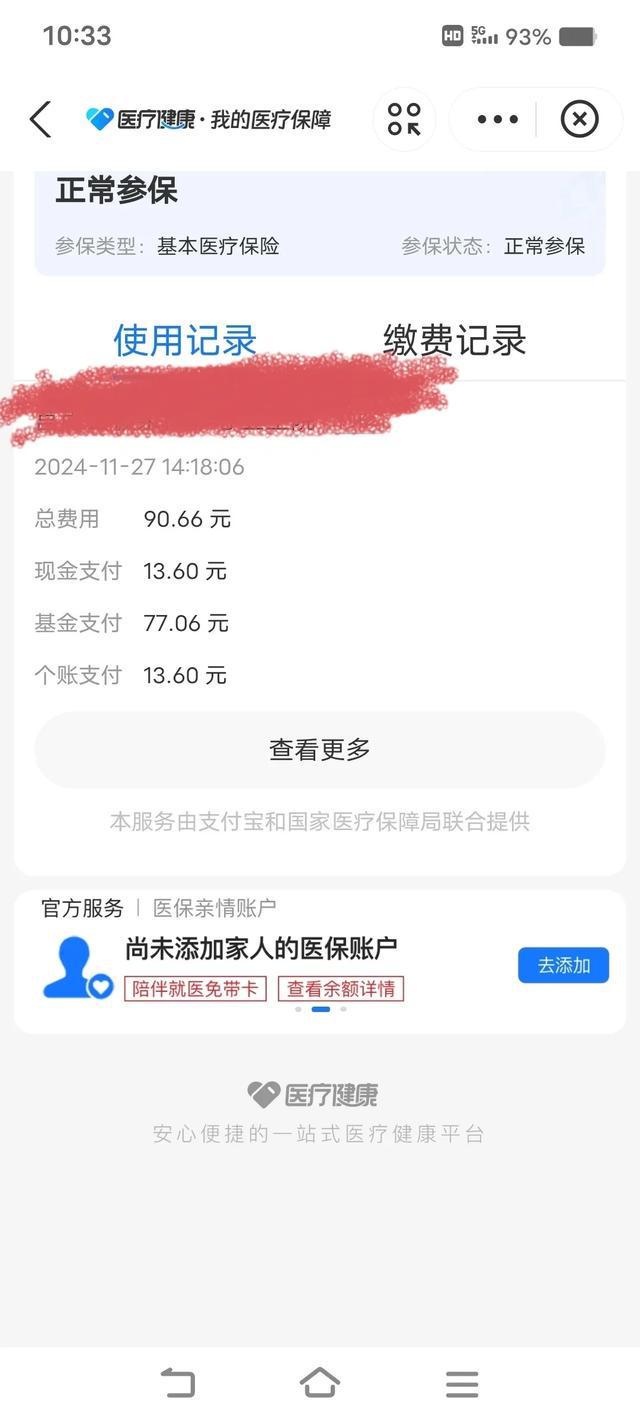 东阳独家分享医保卡打钱明细怎么查的渠道(找谁办理东阳医保卡打款记录查询？)