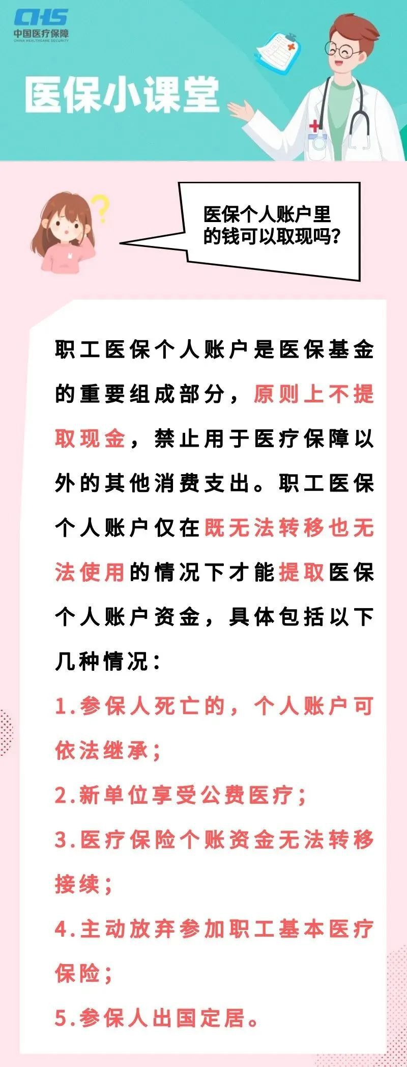 东阳独家分享医保卡取现金怎么提取的渠道(找谁办理东阳医保卡取现金怎么提取不了？)