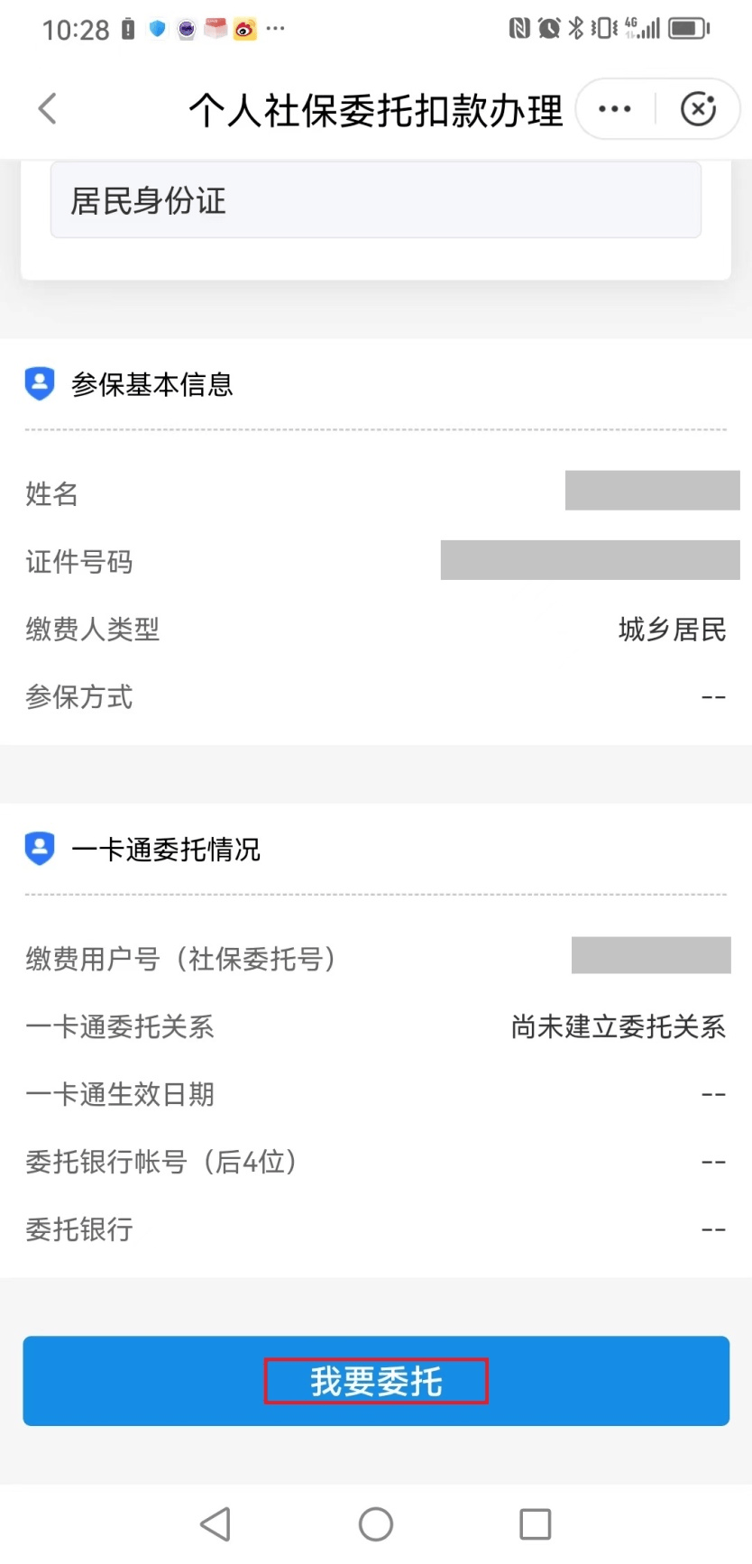 东阳独家分享医保卡怎么绑定微信提现的渠道(找谁办理东阳医保卡怎么绑到微信？)