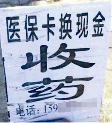 东阳独家分享医保卡怎么套取现金的渠道(找谁办理东阳医保卡怎么套取现金犯y8z淀net？)