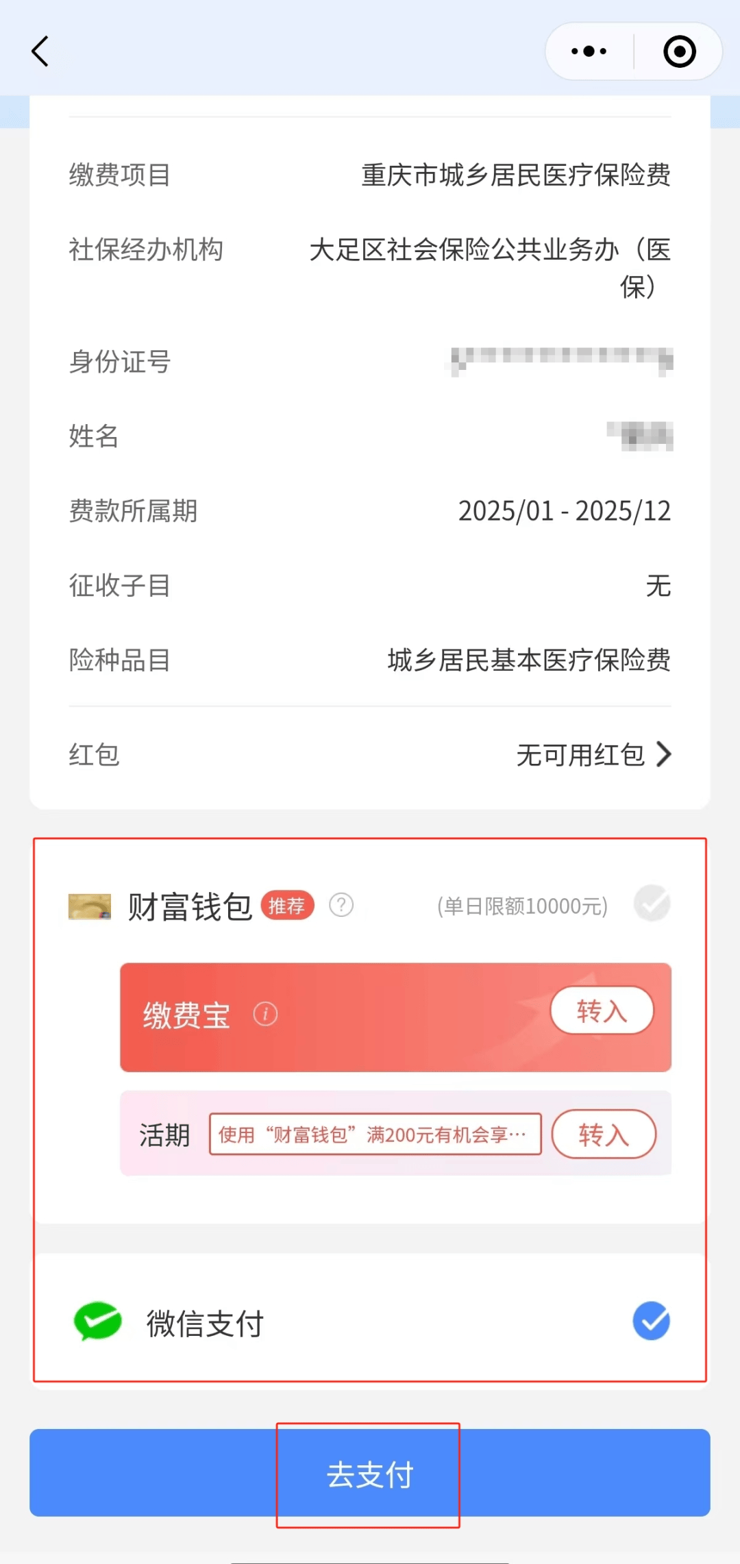 东阳独家分享医保卡里的钱微信支付的渠道(找谁办理东阳医保卡里的钱能用微信取出来吗？)