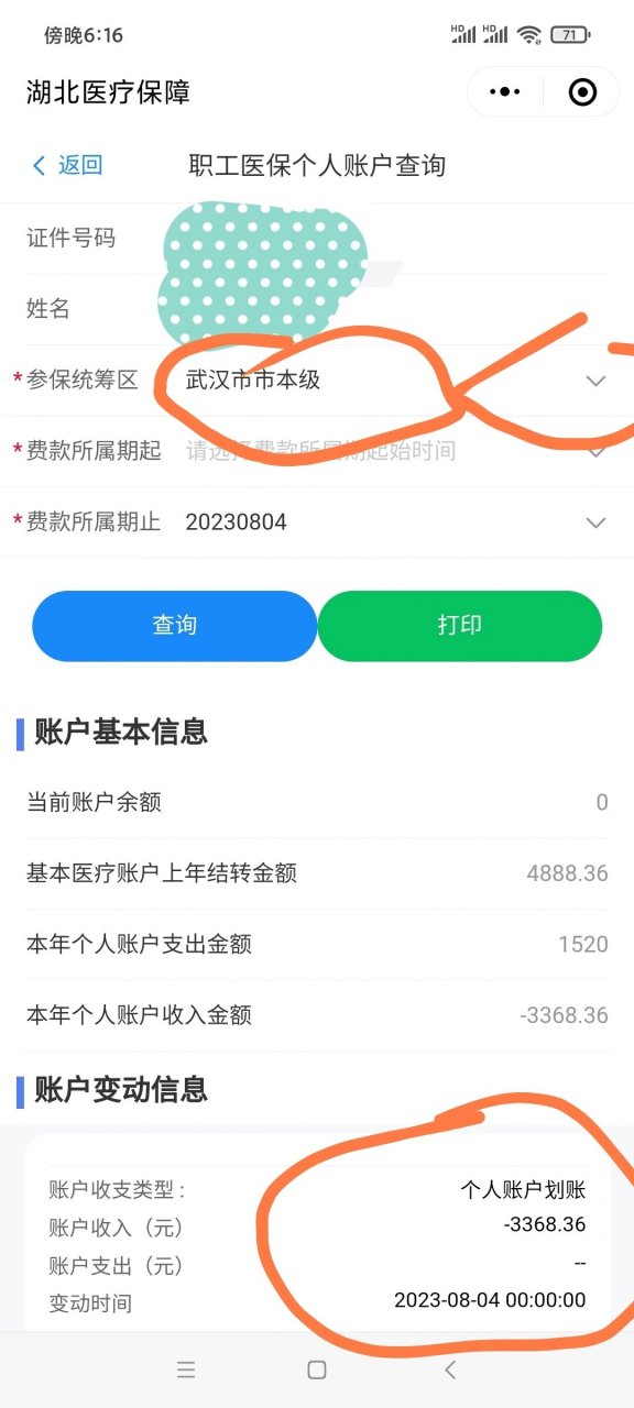 东阳独家分享医保卡在微信上怎么交钱的渠道(找谁办理东阳医保卡在微信上怎么交钱的？)