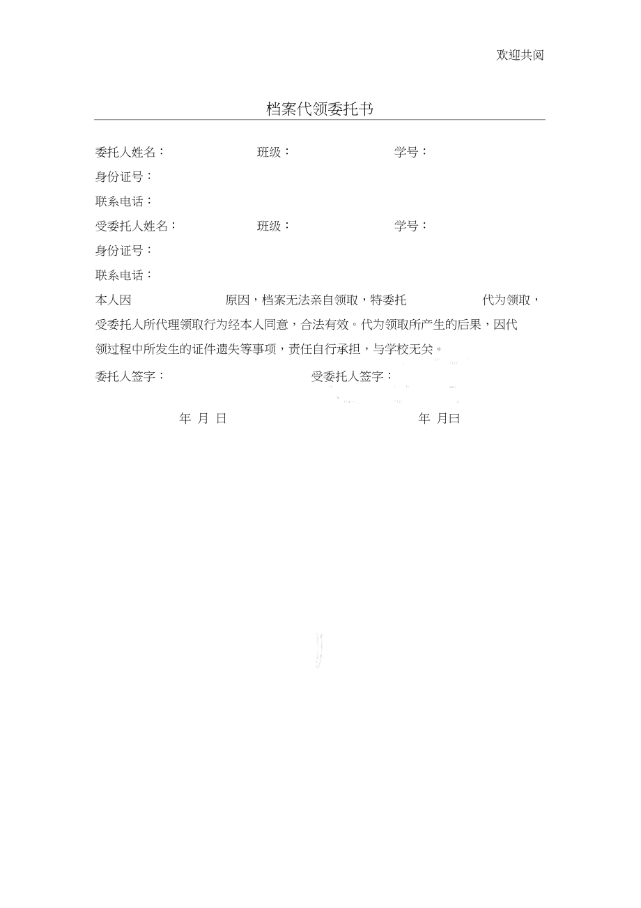 东阳最新医保卡代取委托书方法分析(最方便真实的东阳医保卡委托书怎么写范文方法)