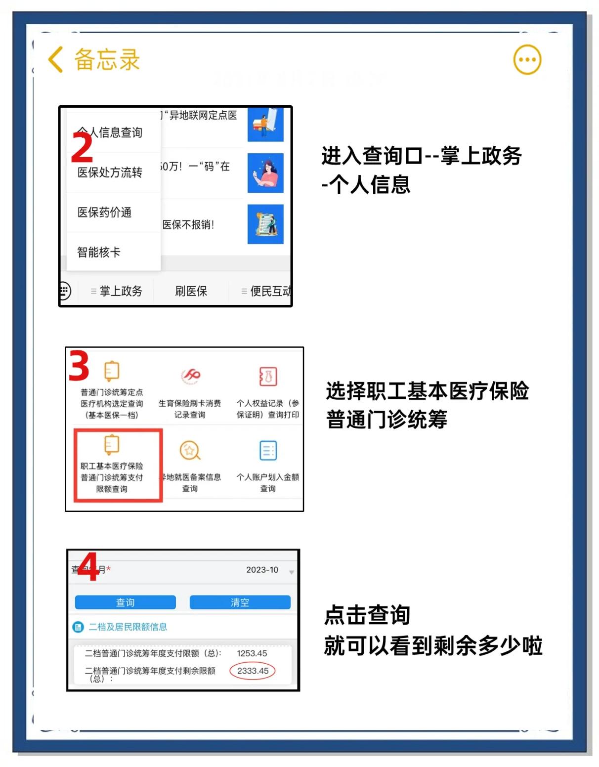 东阳最新个人医保余额怎么提取方法分析(最方便真实的东阳医保卡的钱怎么转到微信方法)