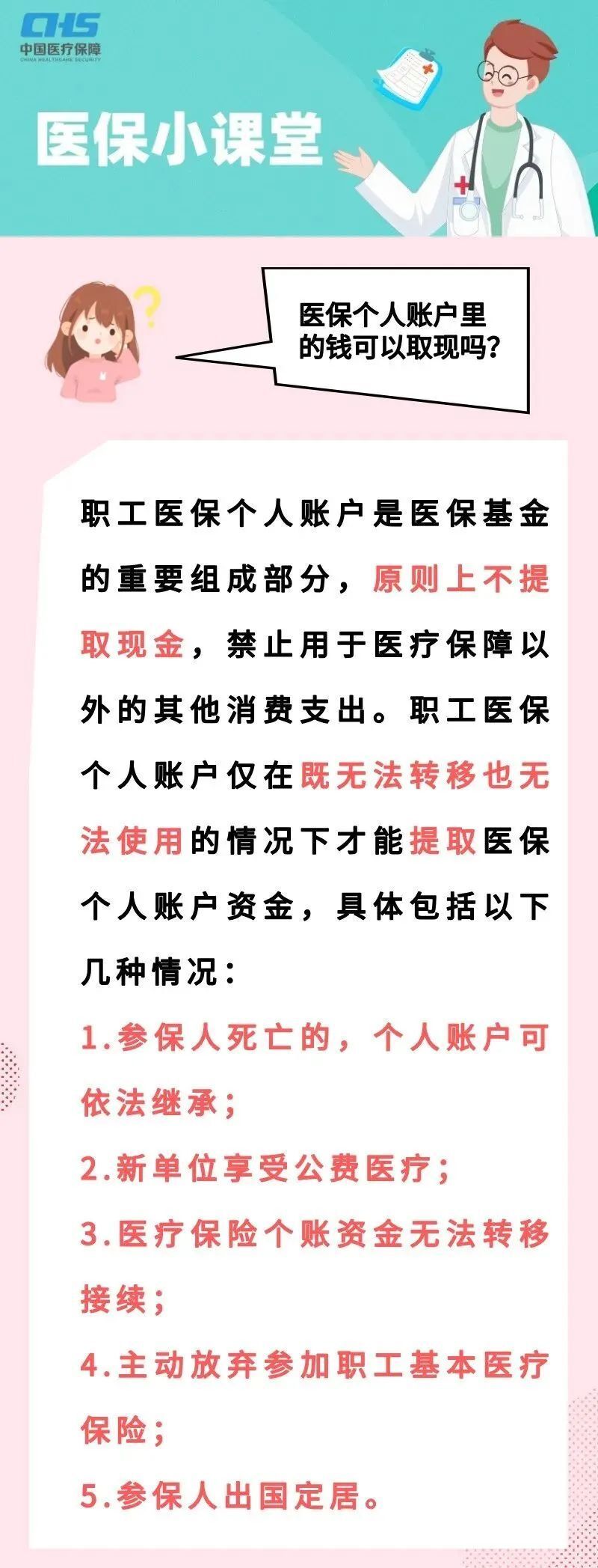 东阳最新医保取现方法方法分析(最方便真实的东阳医保取现方法最新方法)