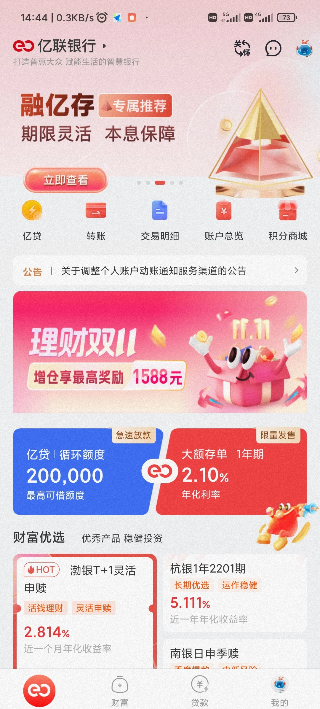 东阳最新亿联银行6%存款靠谱吗方法分析(最方便真实的东阳亿联银行的存款利息是多少方法)