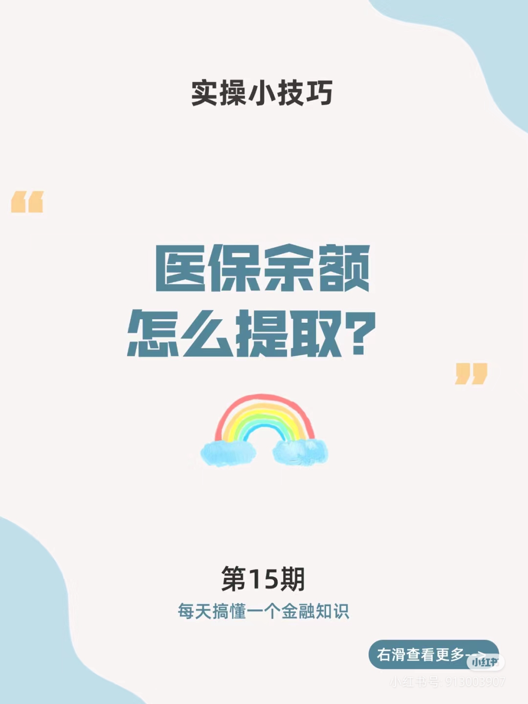 东阳最新医保卡提取现金方法周末能提取吗方法分析(最方便真实的东阳医保周末会到账吗方法)