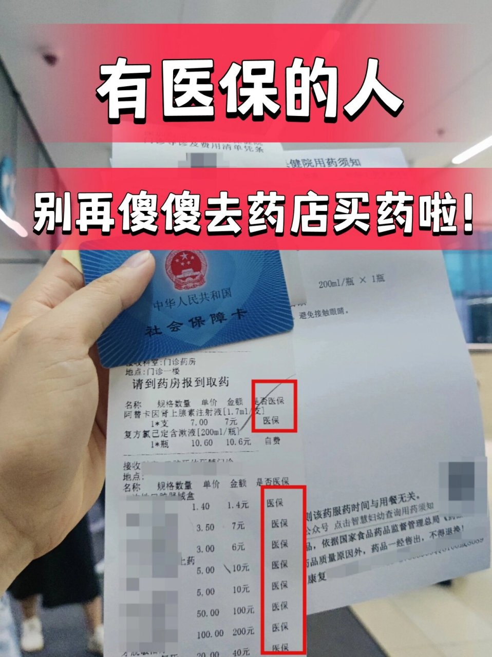 东阳最新药店会帮套医保取现吗方法分析(最方便真实的东阳药店可以套取医保卡现金吗方法)