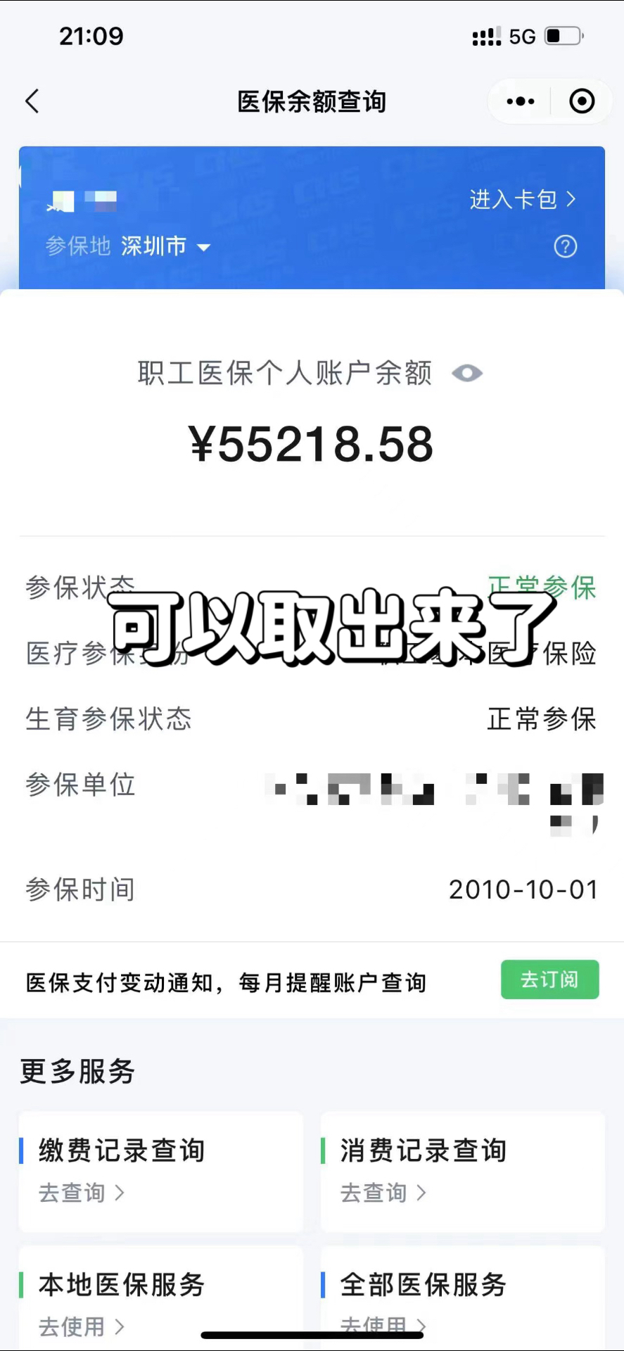东阳最新个人医保余额取出方式方法分析(最方便真实的东阳医保卡有几千块钱怎么取出来方法)
