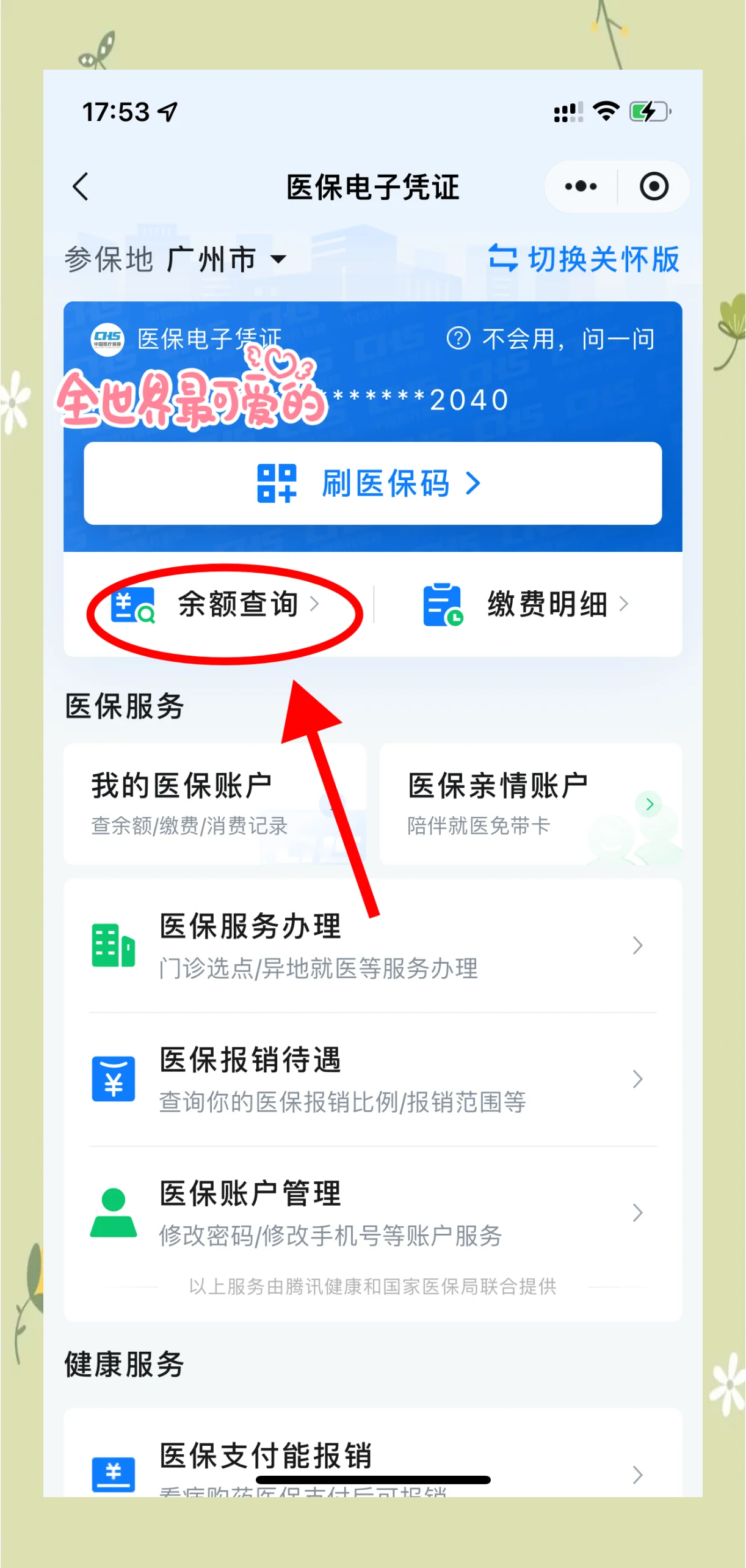 东阳最新微信上为什么查不到医保卡余额了方法分析(最方便真实的东阳微信查不了医保卡余额了方法)