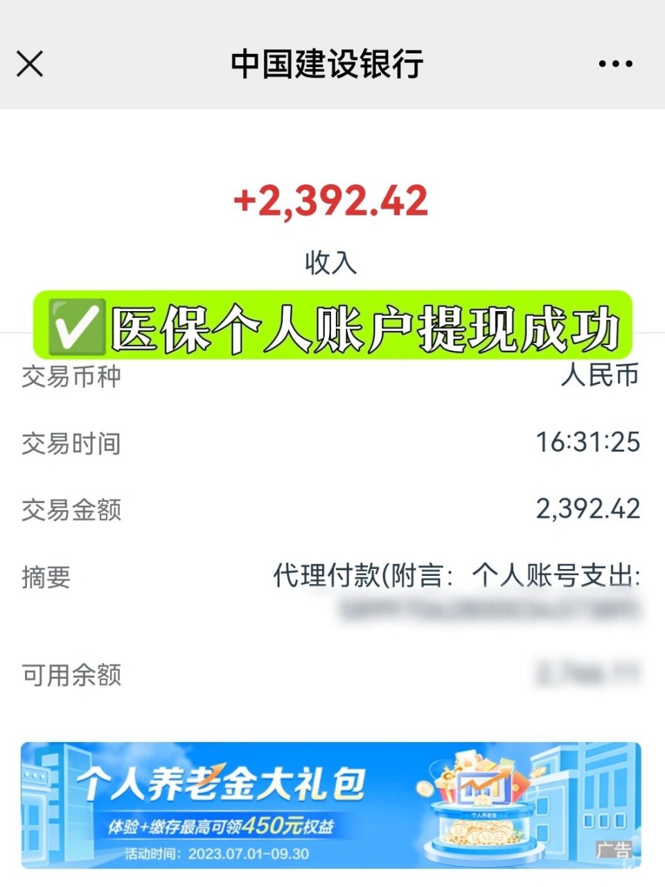 东阳最新医保停保了余额怎么提现方法分析(最方便真实的东阳医保停保后余额归零,钱去哪儿了方法)