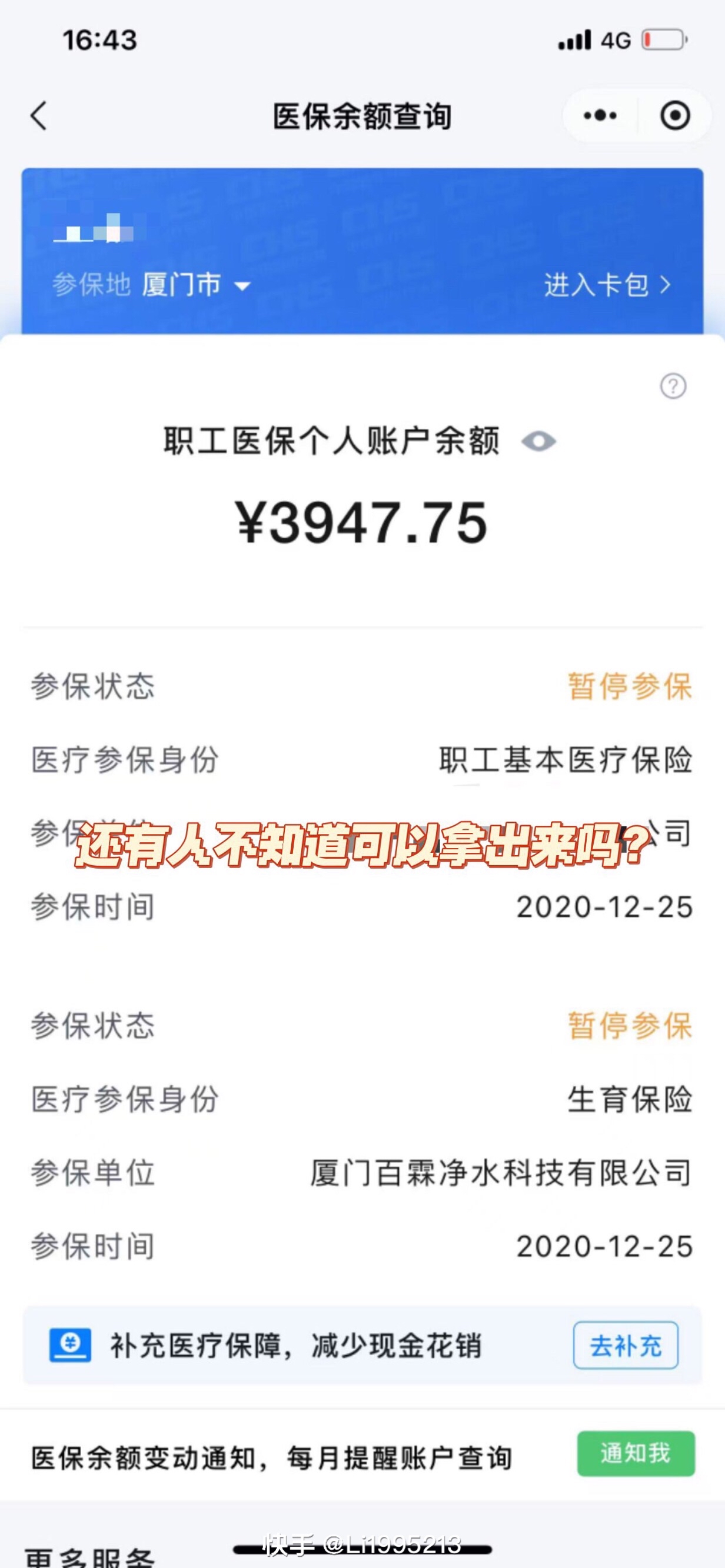 东阳最新医保小额提取代办200以内方法分析(最方便真实的东阳医保小额提取代办200以内微信方法)