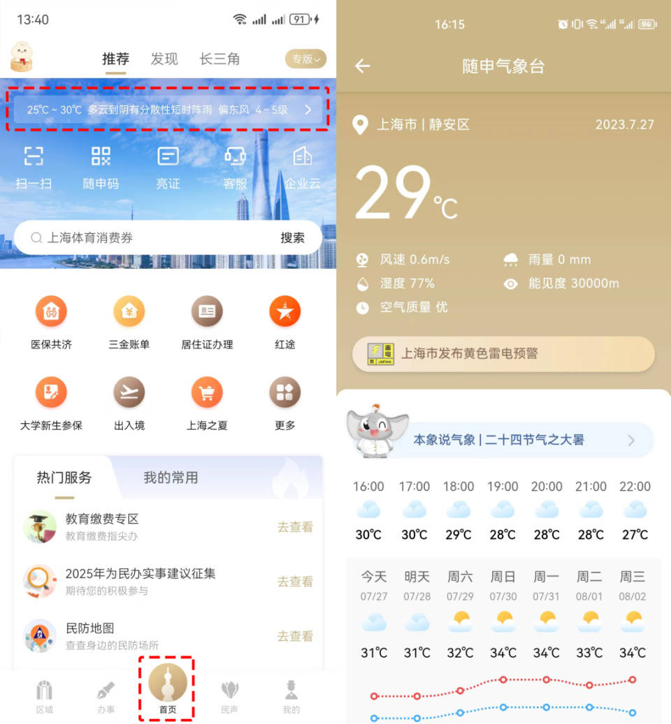 东阳最新上海24小时天气方法分析(最方便真实的东阳上海过往天气方法)