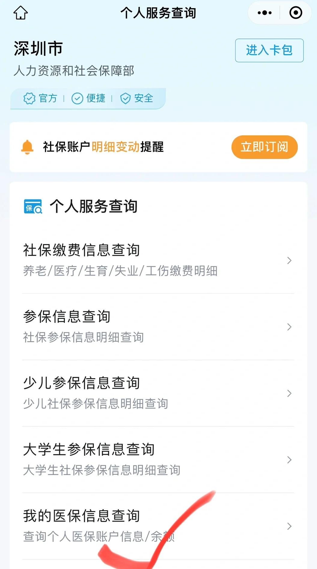 东阳最新深圳医保提取微信方法分析(最方便真实的东阳深圳医保提取24小时到账方法)