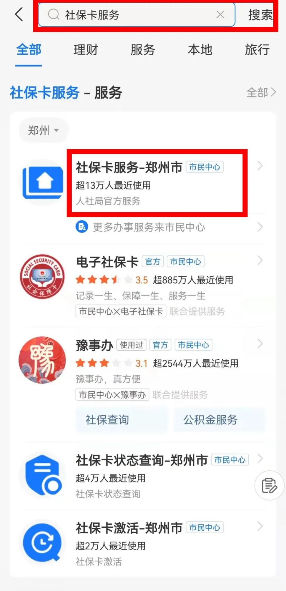 东阳最新微信社保卡激活流程方法分析(最方便真实的东阳微信社保卡激活流程图方法)