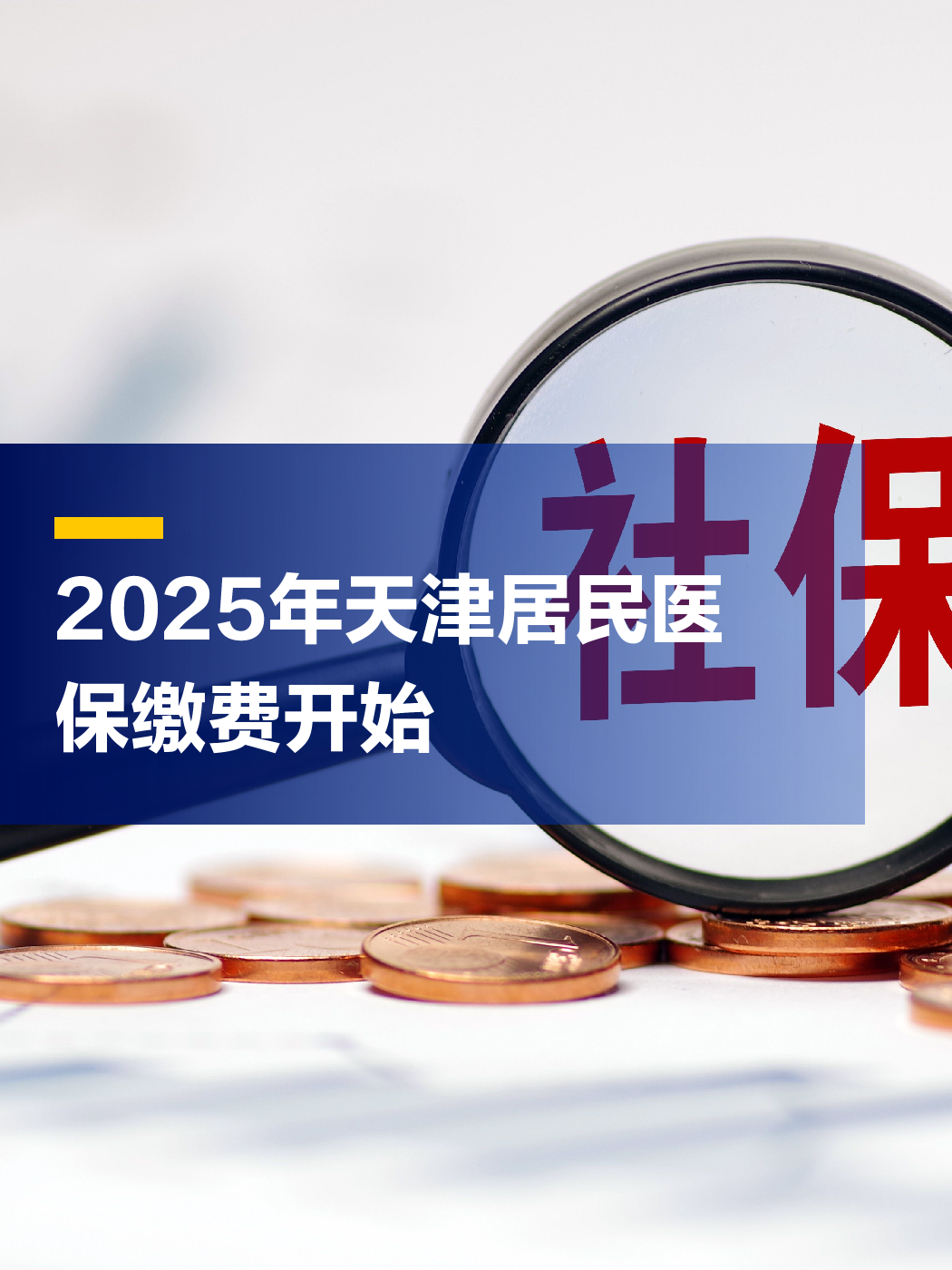 东阳最新2025年天津医保卡余额提现方法分析(最方便真实的东阳天津医保卡提现怎么提方法)