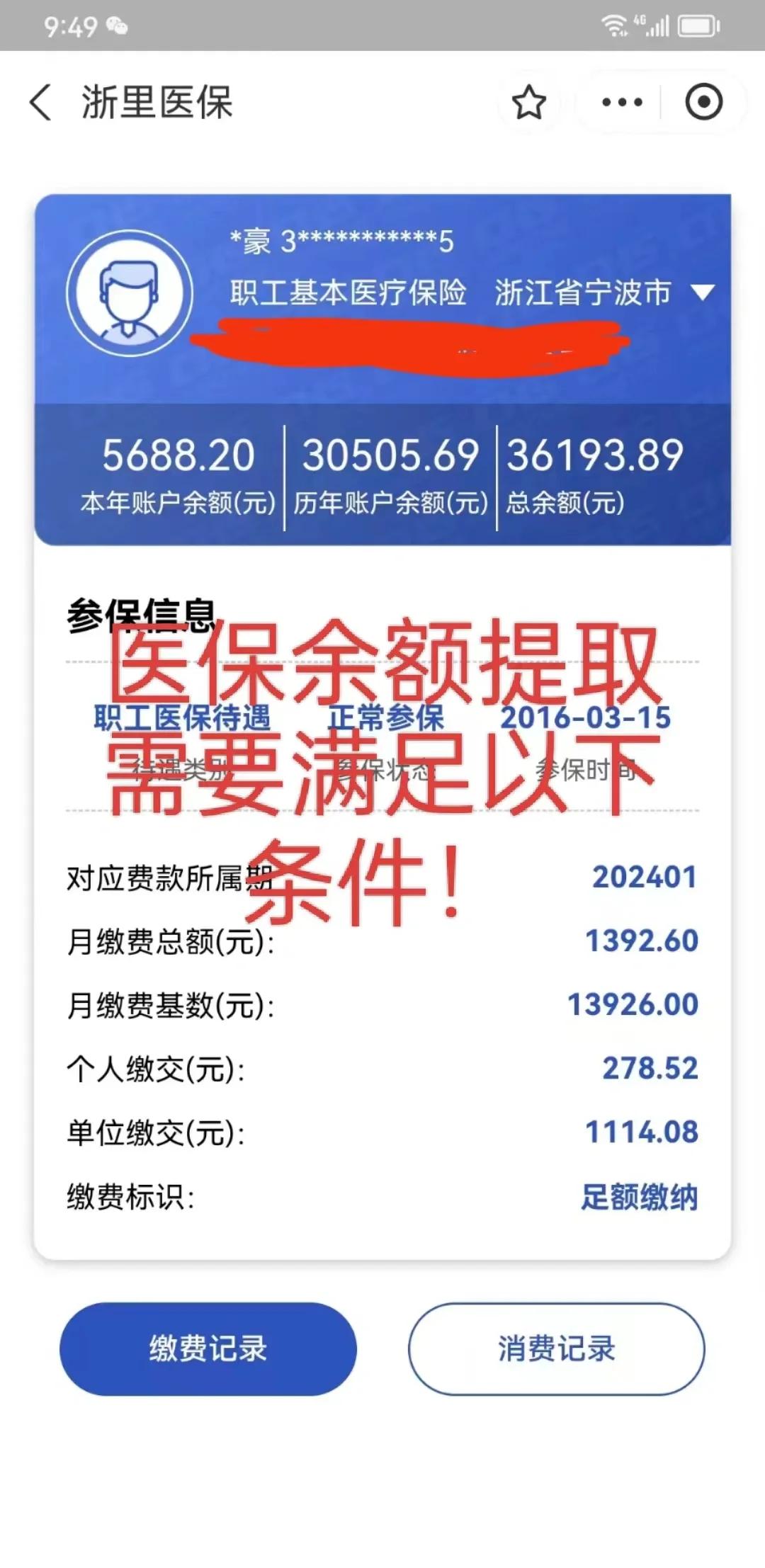 东阳最新医保卡微信提取现金步骤方法分析(最方便真实的东阳医保卡微信提取现金步骤是什么方法)