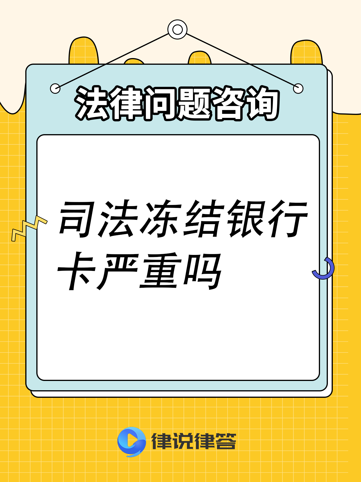 东阳最新法院把救命医保卡冻结了方法分析(最方便真实的东阳法院有权冻结医保卡吗方法)