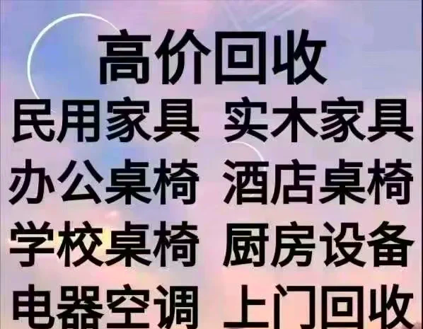 东阳最新免费上门旧家具回收方法分析(最方便真实的东阳上门回收家具网站方法)