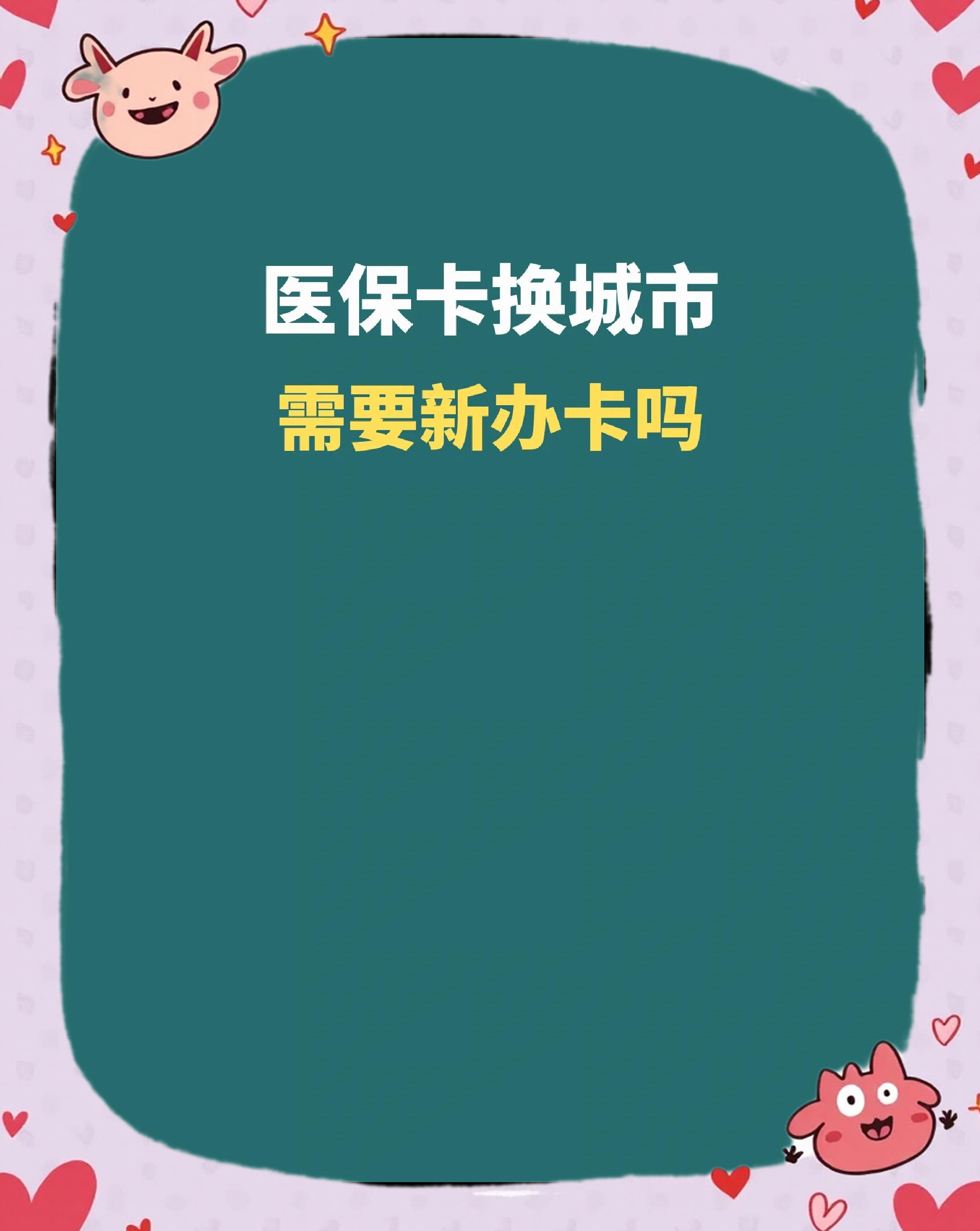 东阳最新医保卡过期了怎么重新办理方法分析(最方便真实的东阳医保卡过期了怎么重新办理呢方法)