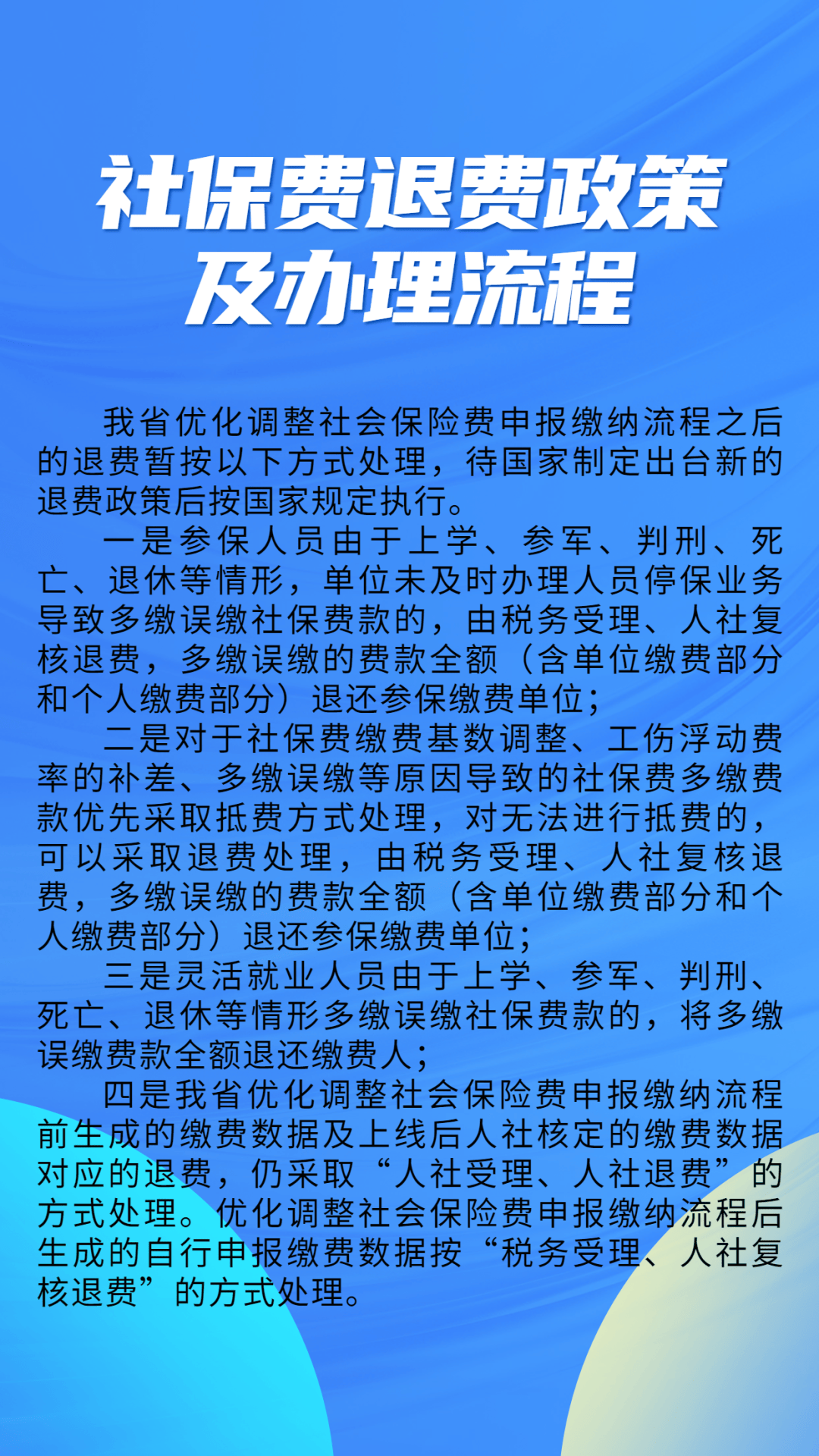 东阳最新社保不想交了可以退吗方法分析(最方便真实的东阳急用钱社保怎么搞出钱来方法)