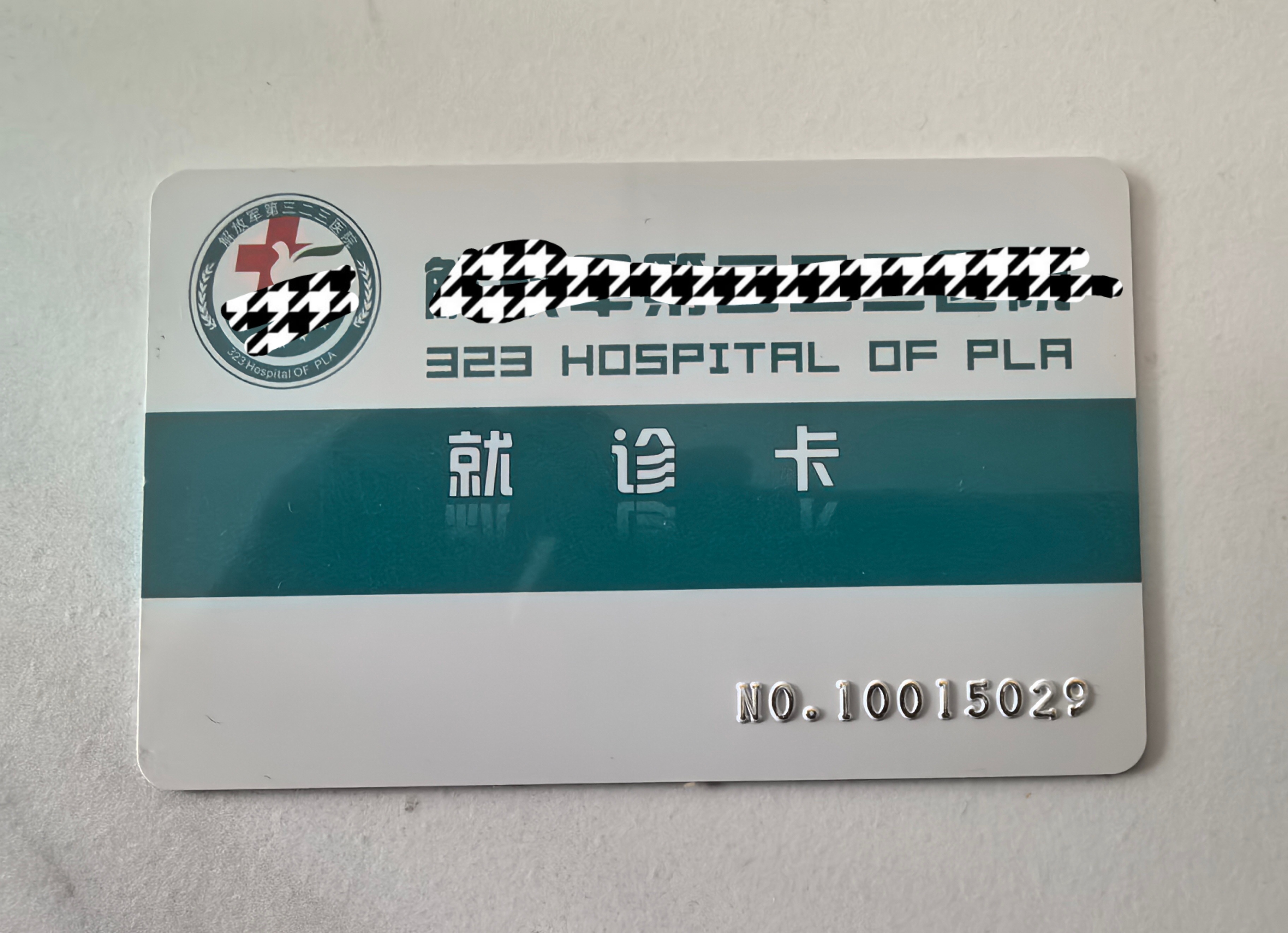 东阳最新西安急用钱套医保卡联系方式方法分析(最方便真实的东阳西安医保卡可以取现吗方法)