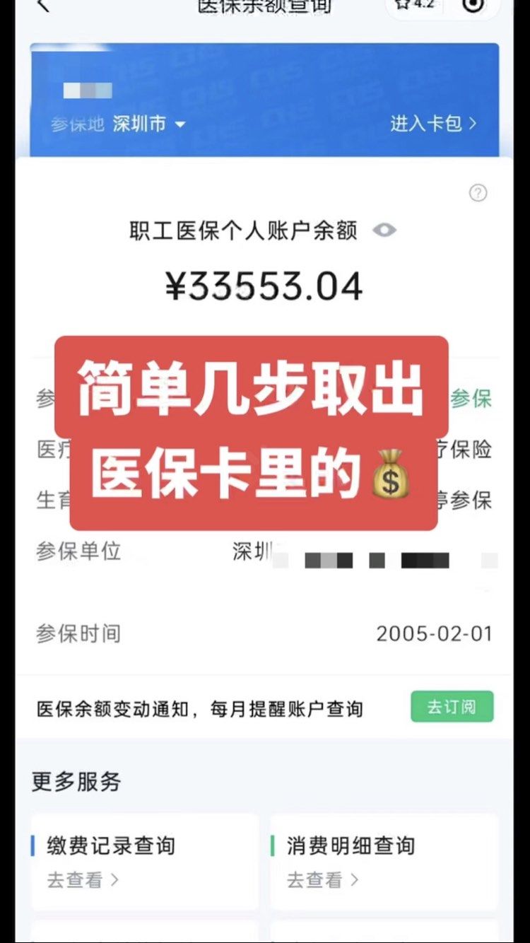 东阳最新医保卡提取现金操作及规定方法分析(最方便真实的东阳医保卡提取现金方法方法)